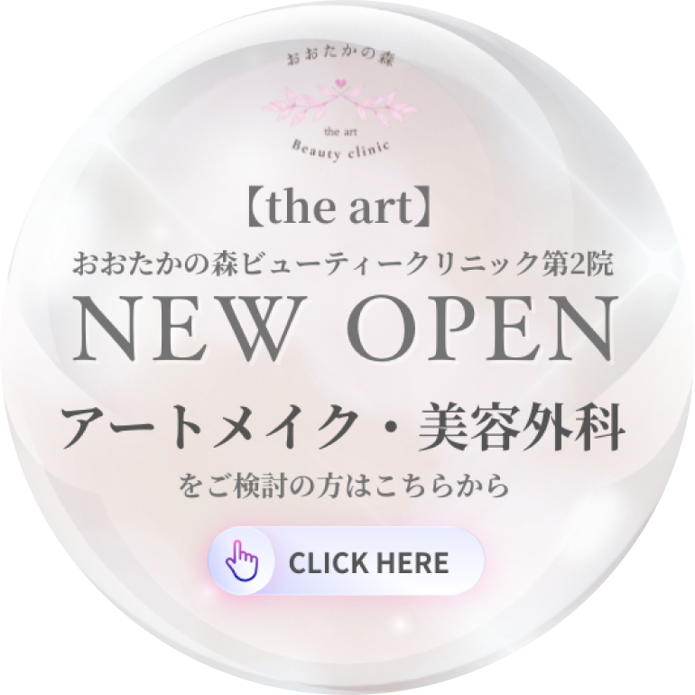 【theart】おおたかの森ビューティークリニック第2院 アートメイク・美容外科